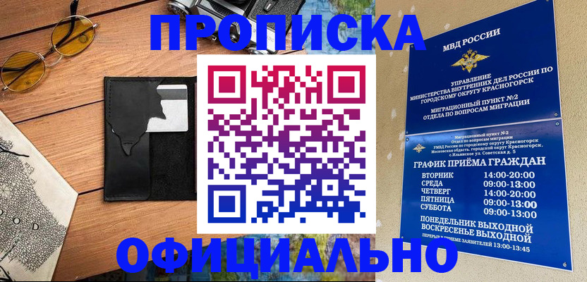 временная регистрация купить в Пересвете